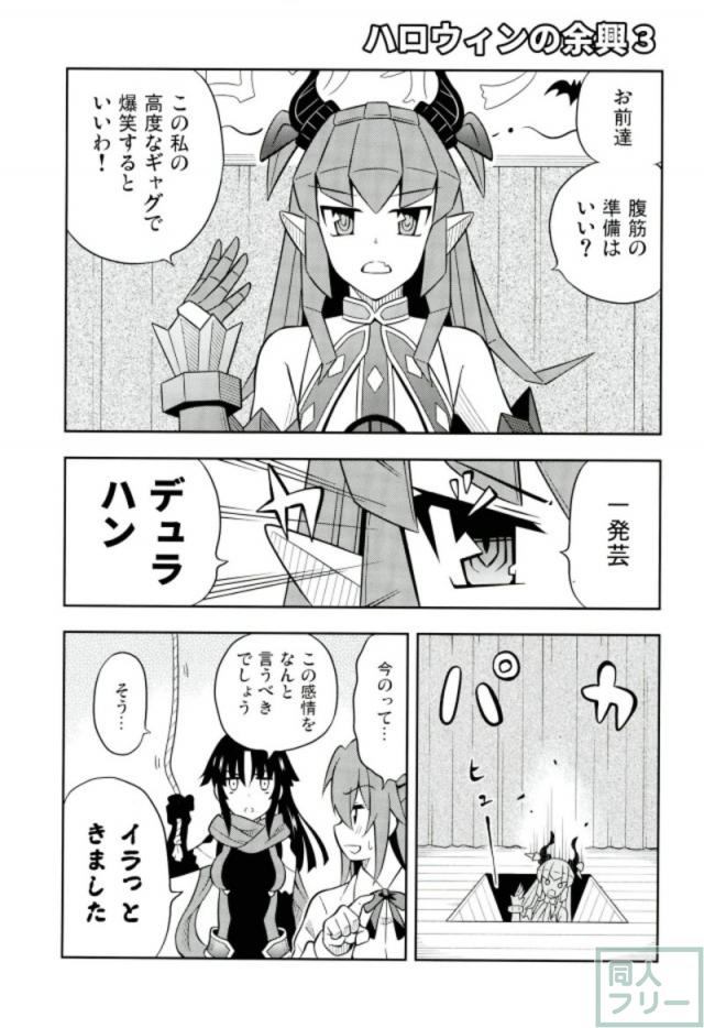 サーヴァント達の日常ギャグ本 <> 018