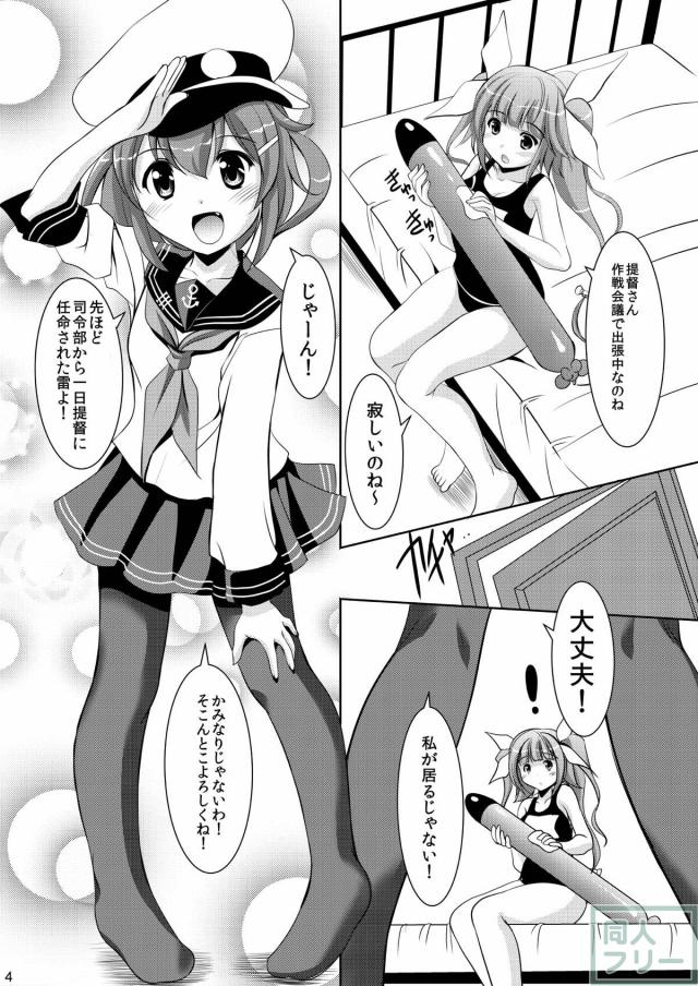 雷ちゃんがイクのウズウズする魚雷をお尻で鎮める本 <> 003