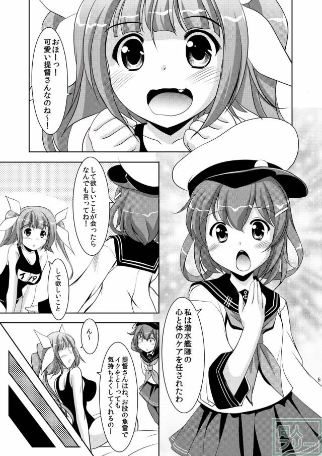 雷ちゃんがイクのウズウズする魚雷をお尻で鎮める本 <> 004