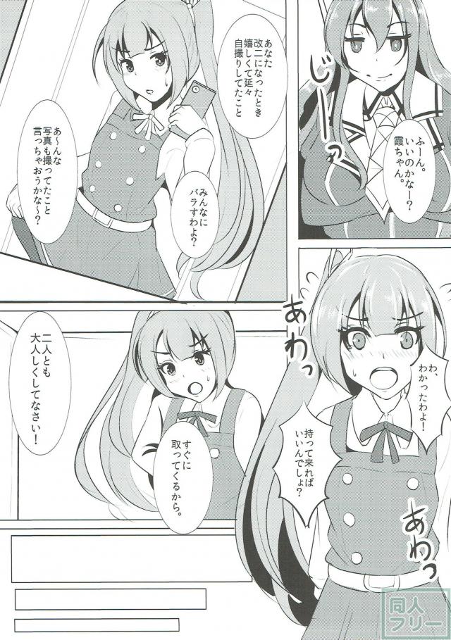 提督が女装コスで大淀になり、足柄にアナル責めされる本 <> 004