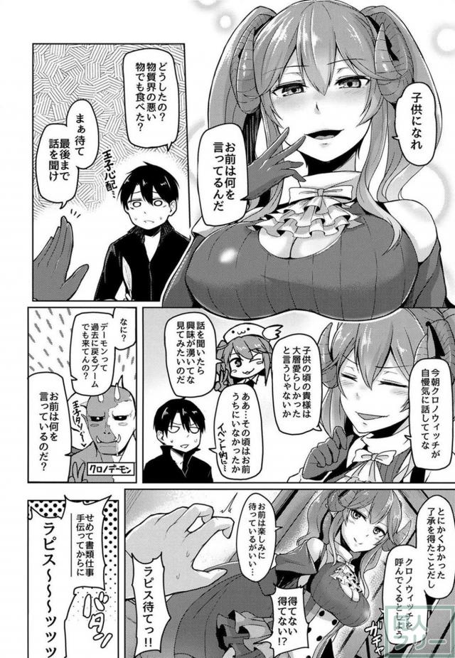 ラピスお姉ちゃんと未精通なショタ王子 <> 003