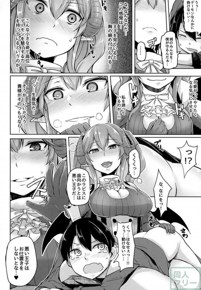 ラピスお姉ちゃんと未精通なショタ王子 <> 009