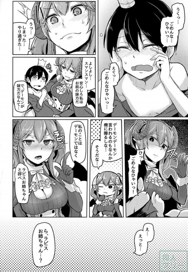 ラピスお姉ちゃんと未精通なショタ王子 <> 011