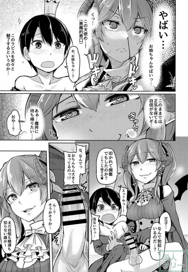 ラピスお姉ちゃんと未精通なショタ王子 <> 012