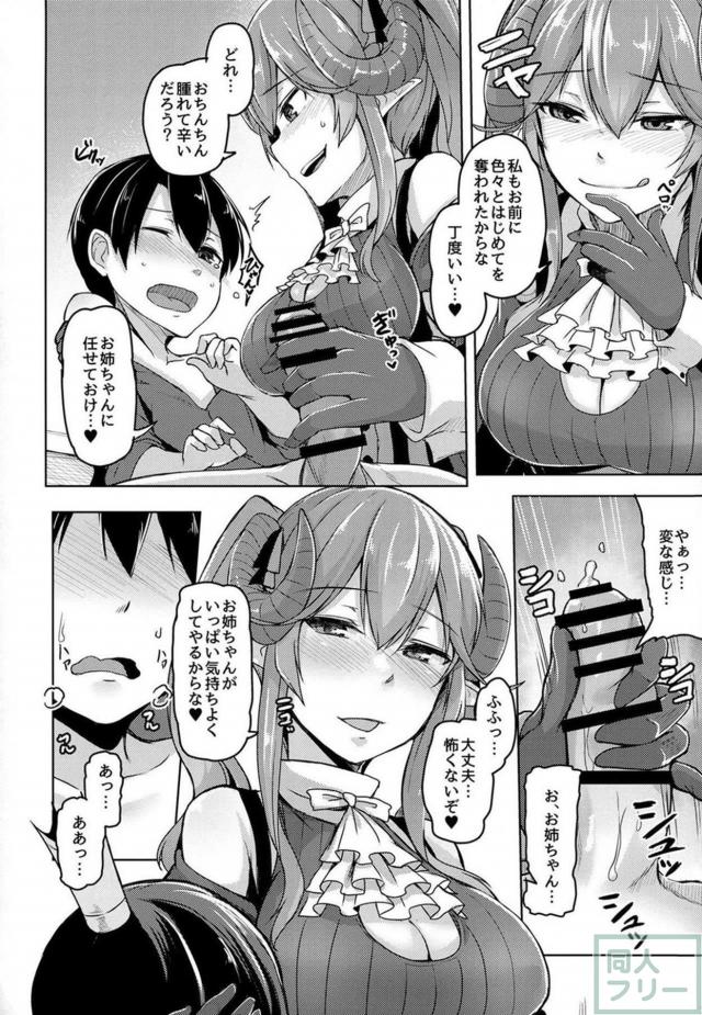 ラピスお姉ちゃんと未精通なショタ王子 <> 013