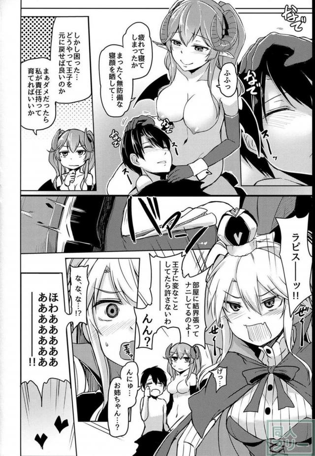 ラピスお姉ちゃんと未精通なショタ王子 <> 025