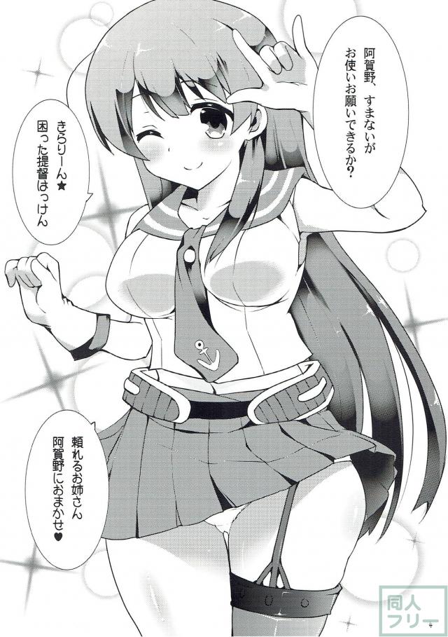 キモおじに姦通させられて堕ちるアホかわいい阿賀野 <> 003