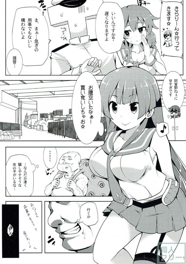 キモおじに姦通させられて堕ちるアホかわいい阿賀野 <> 004