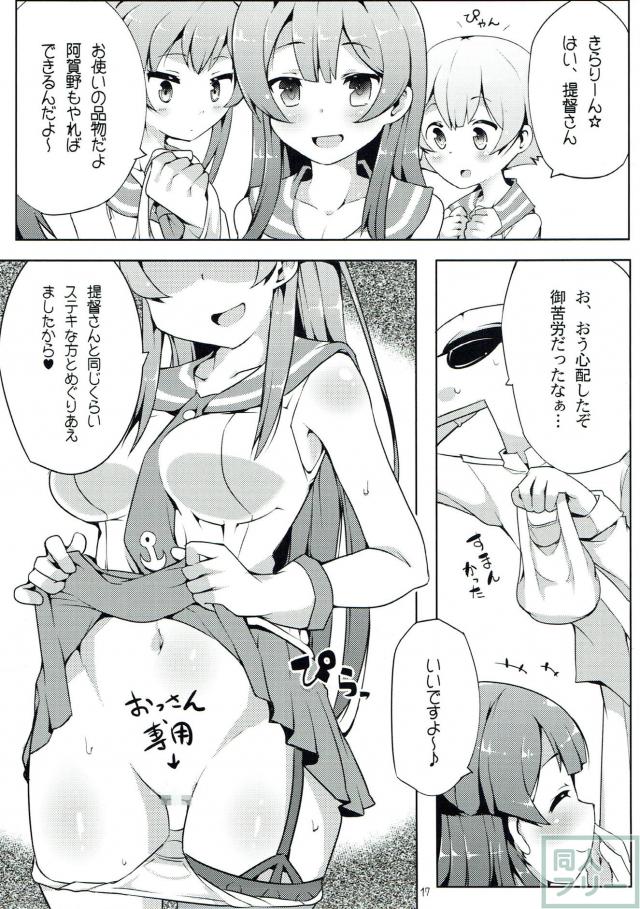 キモおじに姦通させられて堕ちるアホかわいい阿賀野 <> 016