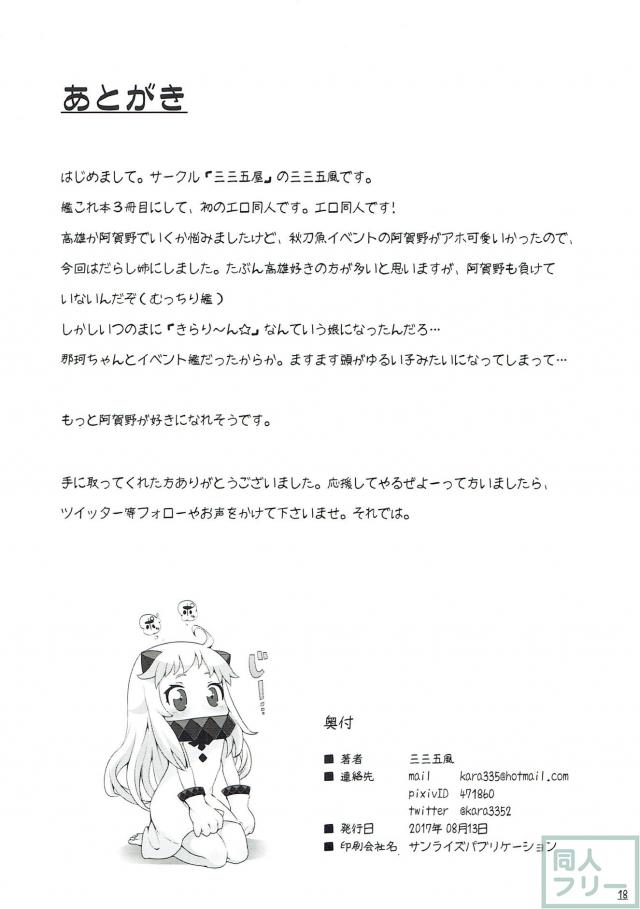 キモおじに姦通させられて堕ちるアホかわいい阿賀野 <> 017