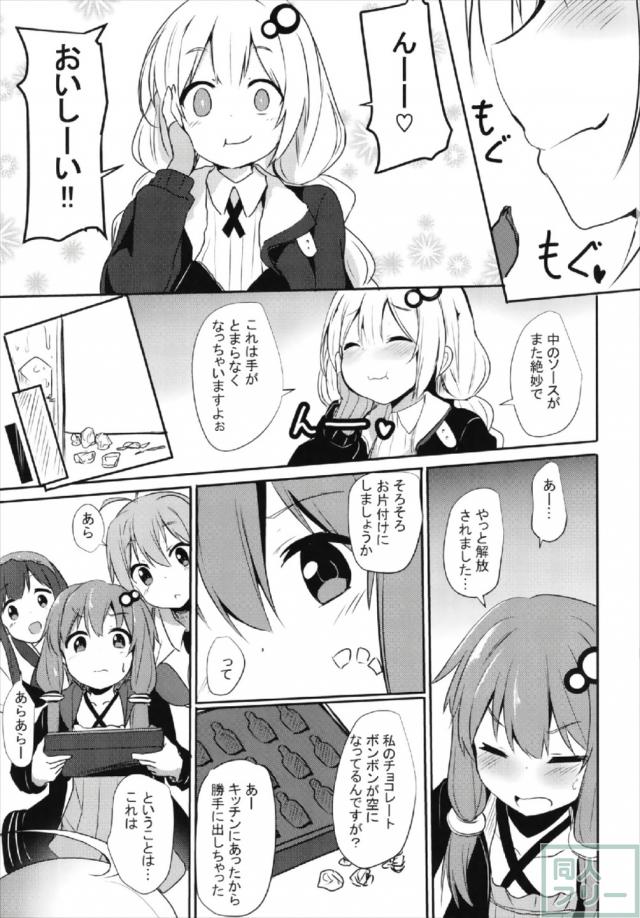 ぐっすり眠った後輩に手を出してしまうゆかりさんの本 <> 004