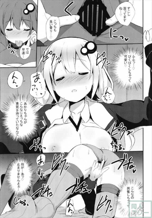 ぐっすり眠った後輩に手を出してしまうゆかりさんの本 <> 010
