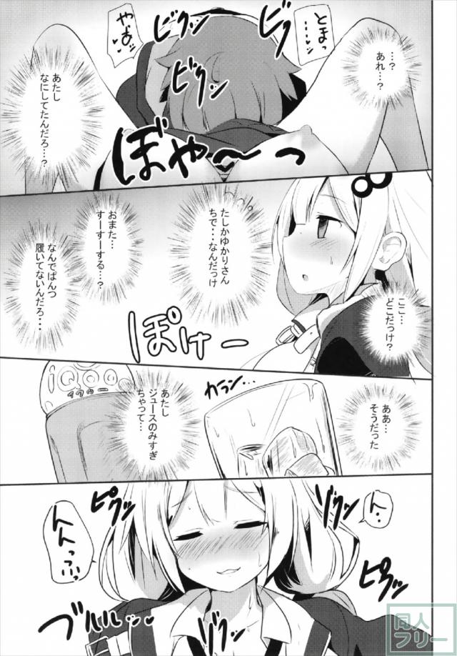 ぐっすり眠った後輩に手を出してしまうゆかりさんの本 <> 018