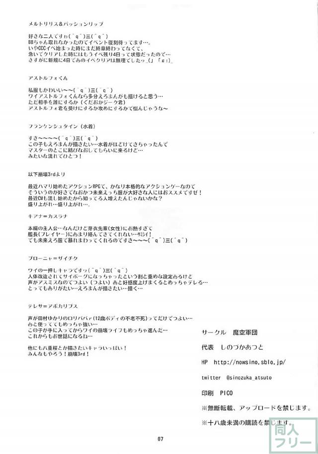 マスターに3穴を犯され快楽アクメしちゃう頼光さん <> 027