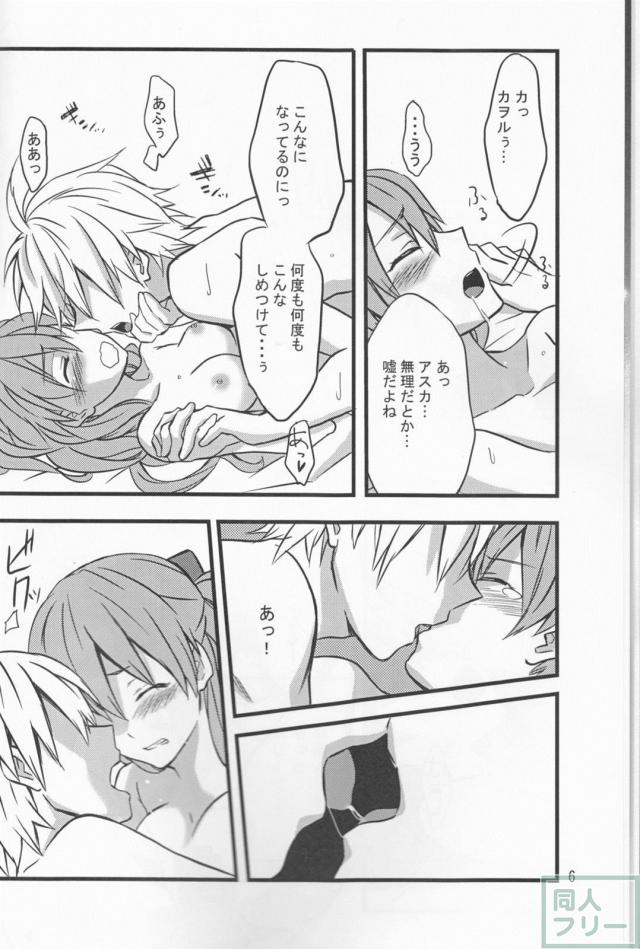[女性向け]カヲルの激しい攻めにアスカの体が…。 <> 005
