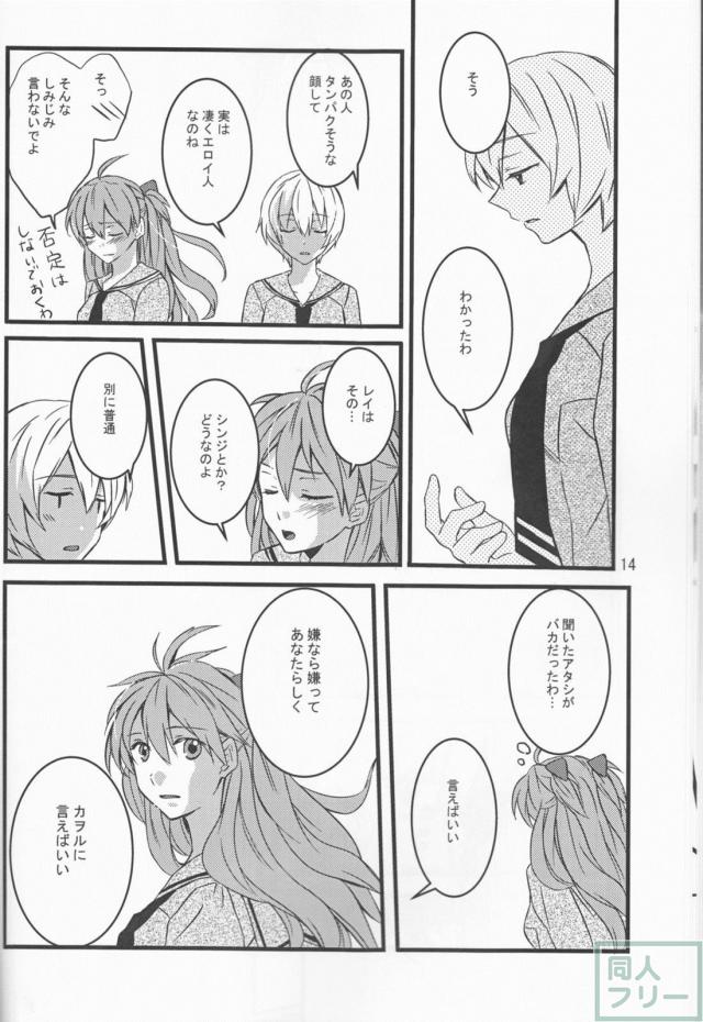 [女性向け]カヲルの激しい攻めにアスカの体が…。 <> 013