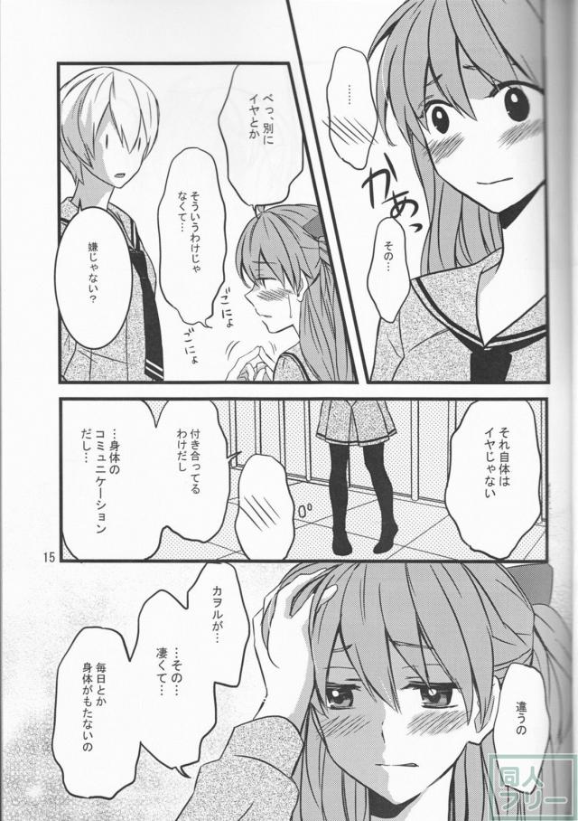 [女性向け]カヲルの激しい攻めにアスカの体が…。 <> 014