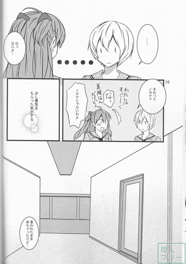 [女性向け]カヲルの激しい攻めにアスカの体が…。 <> 015