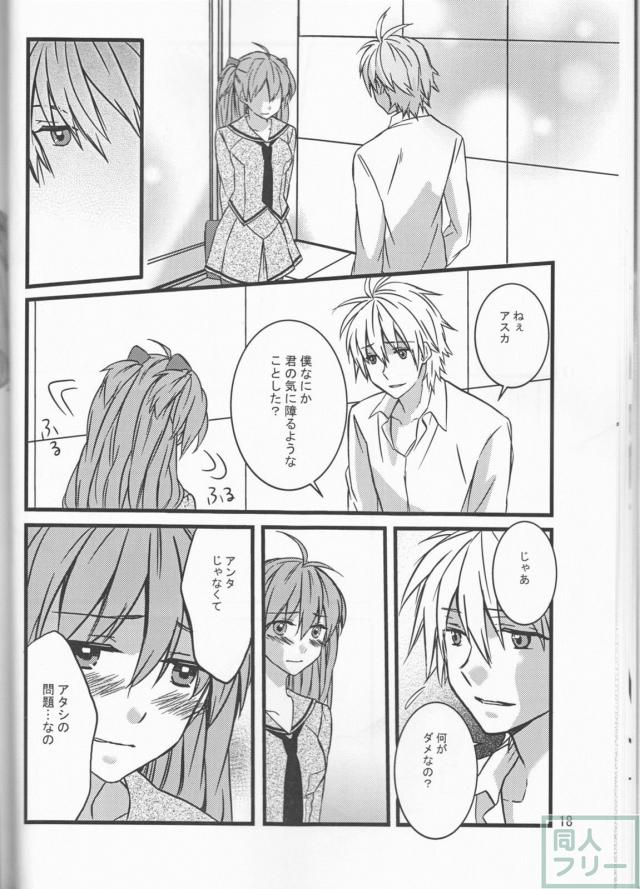 [女性向け]カヲルの激しい攻めにアスカの体が…。 <> 017