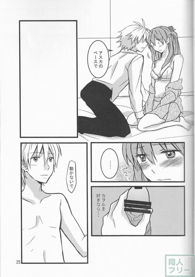 [女性向け]カヲルの激しい攻めにアスカの体が…。 <> 024