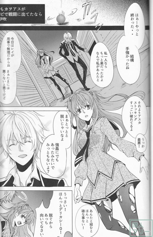 [女性向け]カヲルの激しい攻めにアスカの体が…。 <> 032