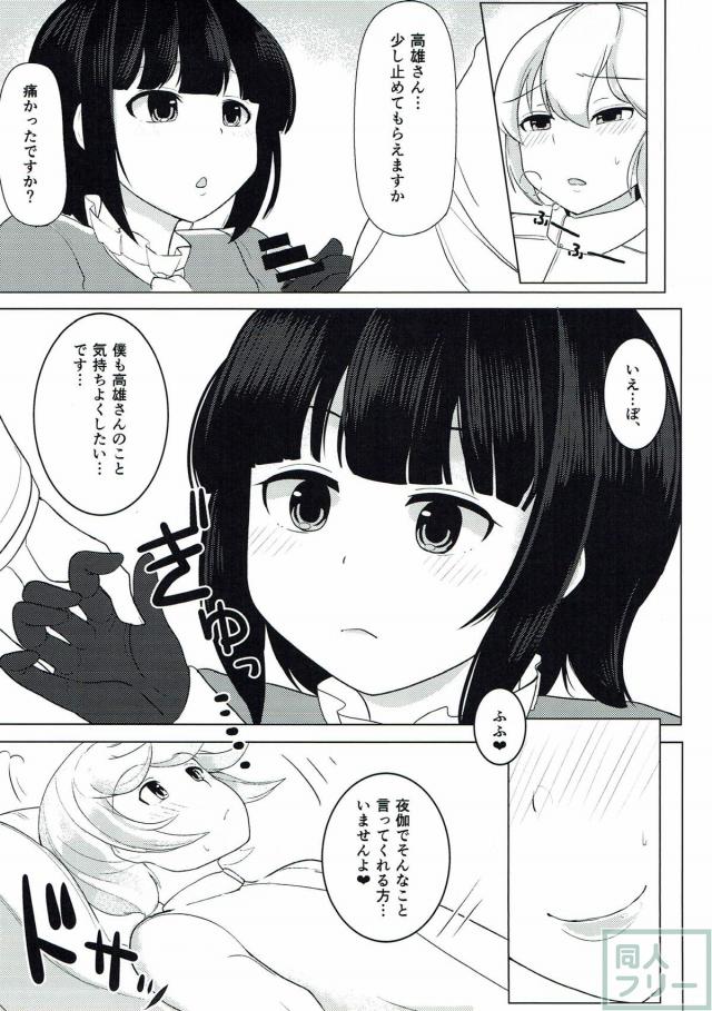 高雄さんが童貞ショタ提督を優しく筆下ろし <> 006