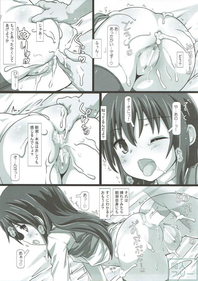 朝潮はいつでも即応可能です！ <> 012