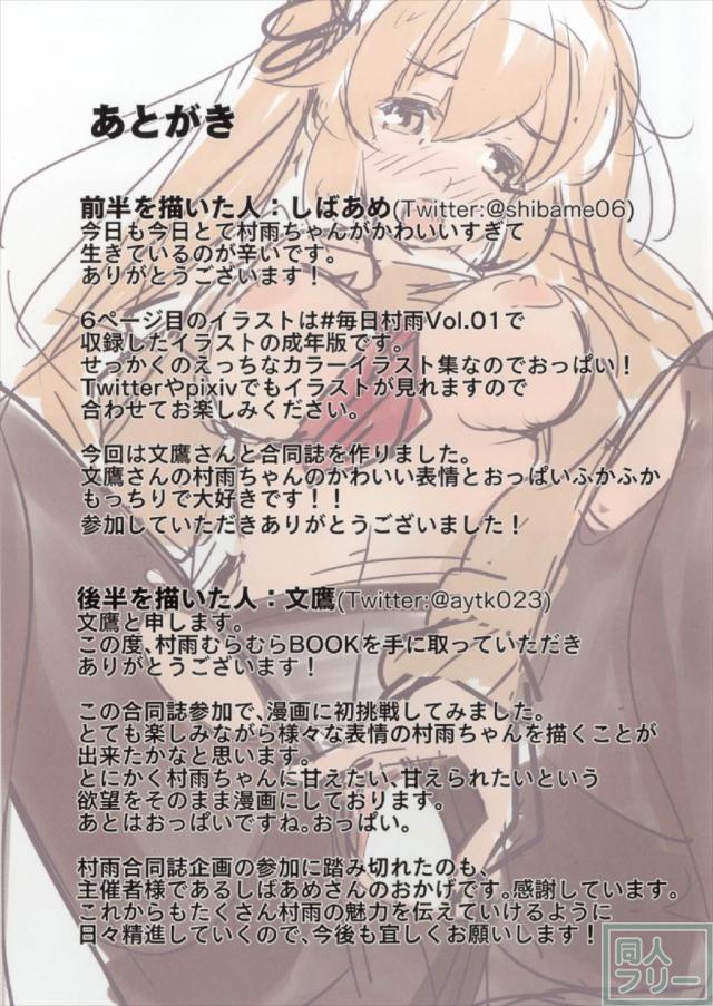 裸エプロン村雨・超乳村雨とえっちするフルカラー合同誌 <> 016