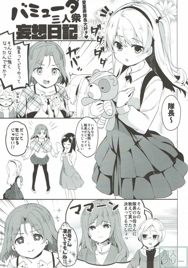 15名の作者による大ボリューム100pガルパン合同誌(島田愛里寿・秋山優花里メイン) <> 028