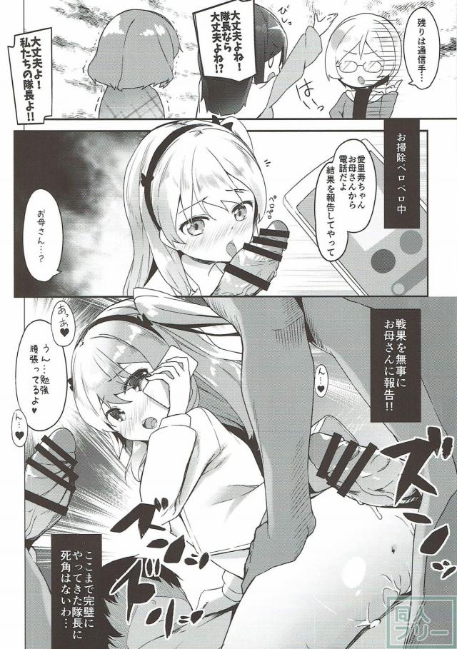 15名の作者による大ボリューム100pガルパン合同誌(島田愛里寿・秋山優花里メイン) <> 033