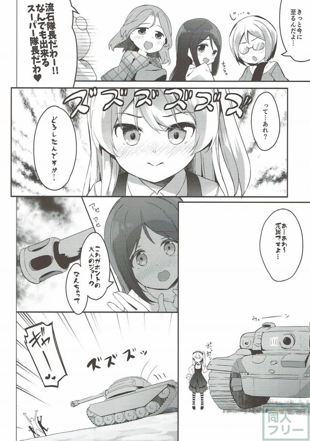 15名の作者による大ボリューム100pガルパン合同誌(島田愛里寿・秋山優花里メイン) <> 035