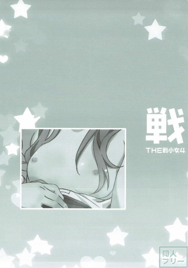 15名の作者による大ボリューム100pガルパン合同誌(島田愛里寿・秋山優花里メイン) <> 042