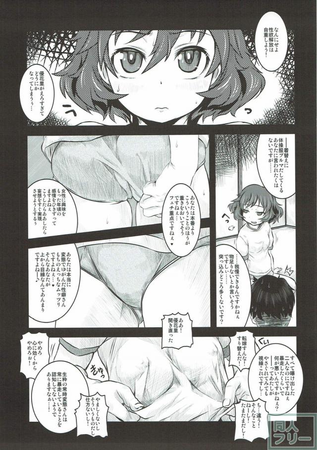 15名の作者による大ボリューム100pガルパン合同誌(島田愛里寿・秋山優花里メイン) <> 086