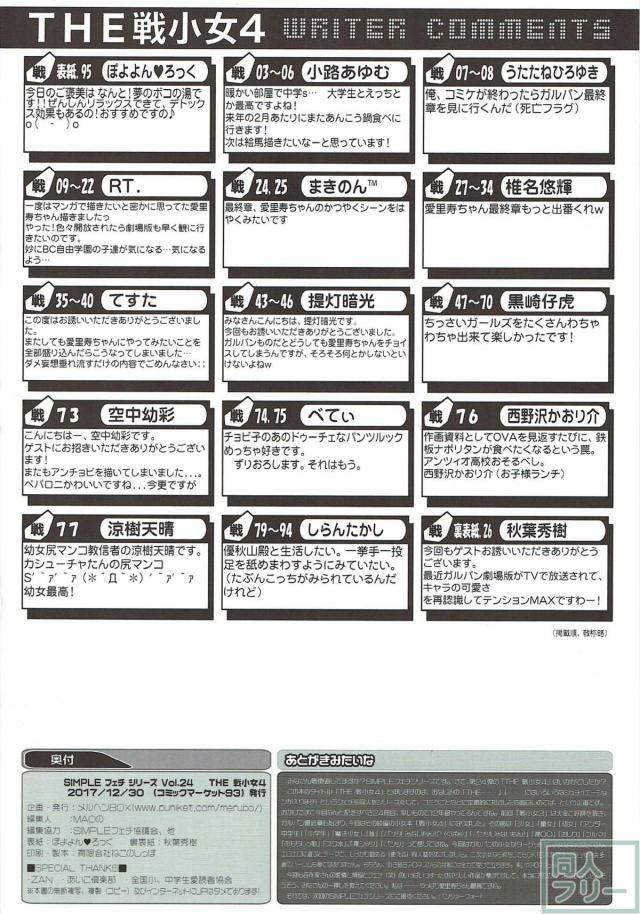 15名の作者による大ボリューム100pガルパン合同誌(島田愛里寿・秋山優花里メイン) <> 097