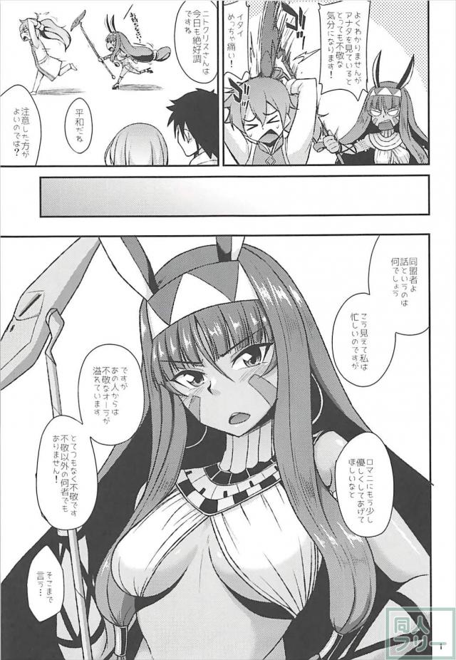 ニトクリスと潮吹きびちょびちょ洪水ックス！ <> 002