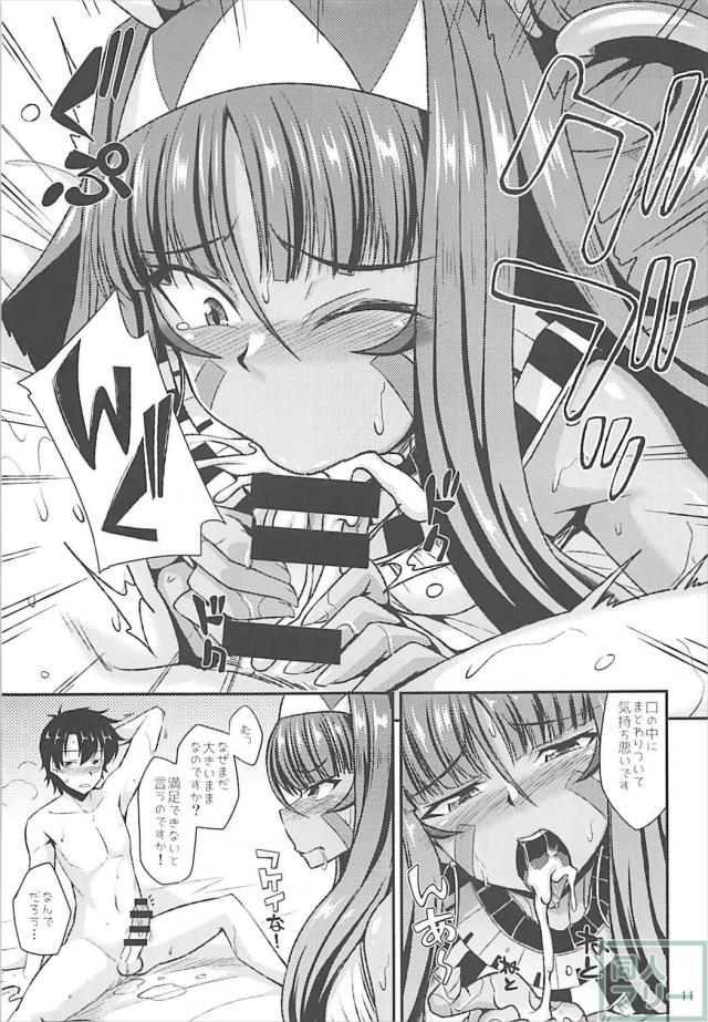 ニトクリスと潮吹きびちょびちょ洪水ックス！ <> 012