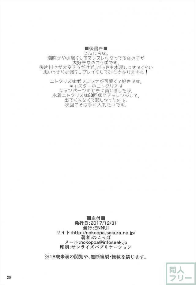 ニトクリスと潮吹きびちょびちょ洪水ックス！ <> 021