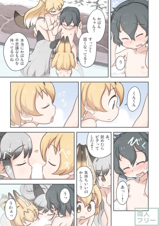 [フルカラー50p]アニメ9話から派生する素敵なストーリー(かばんちゃん・サーバルの初エッチ) <> 014