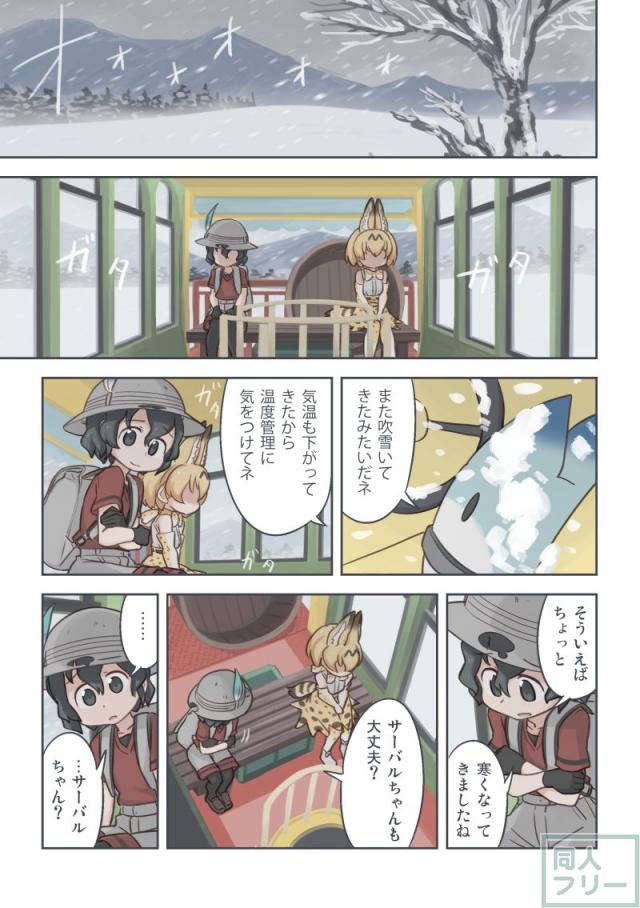 [フルカラー50p]アニメ9話から派生する素敵なストーリー(かばんちゃん・サーバルの初エッチ) <> 020