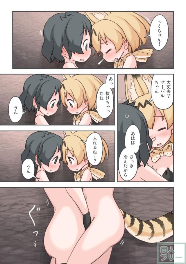 [フルカラー50p]アニメ9話から派生する素敵なストーリー(かばんちゃん・サーバルの初エッチ) <> 042
