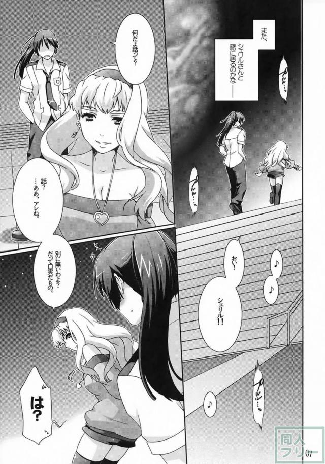 処女なシェリル・ランカそれぞれが初体験する本 <> 005