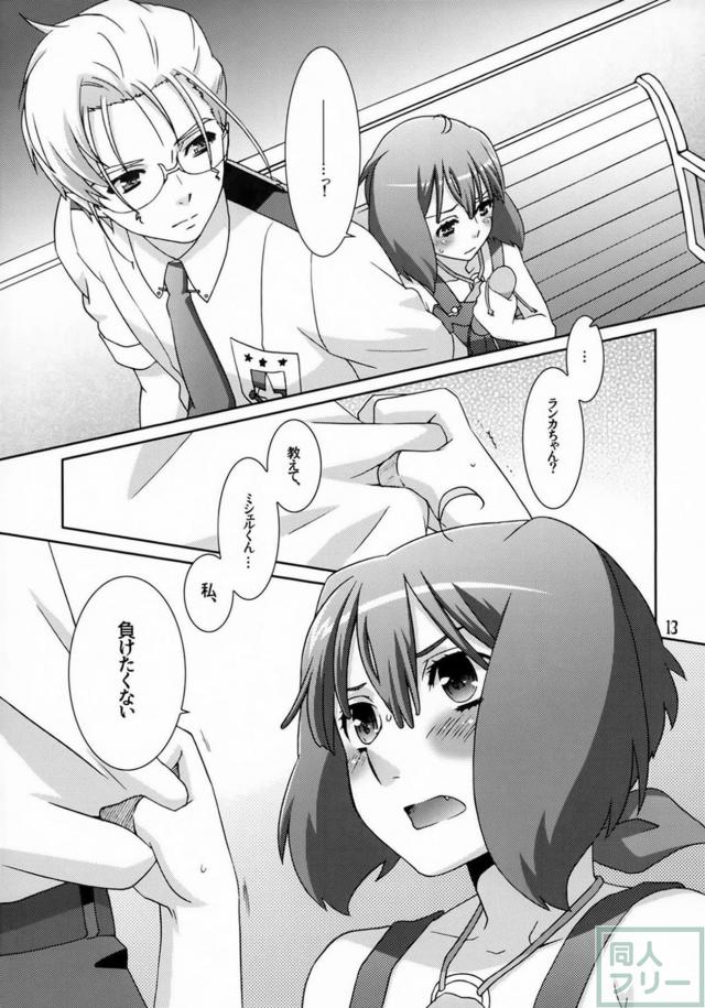処女なシェリル・ランカそれぞれが初体験する本 <> 011
