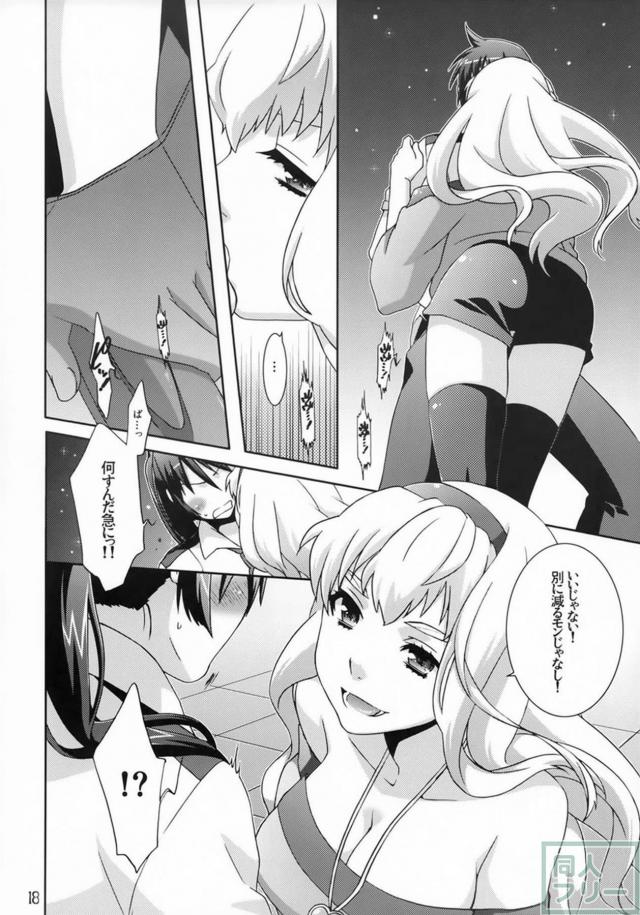 処女なシェリル・ランカそれぞれが初体験する本 <> 016