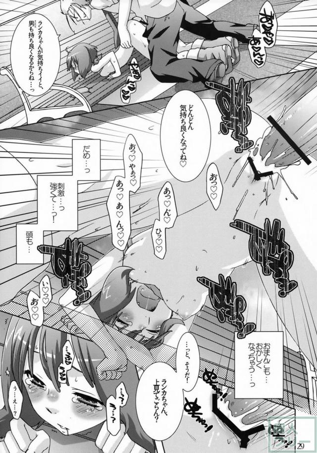 処女なシェリル・ランカそれぞれが初体験する本 <> 027