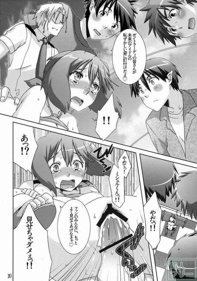 処女なシェリル・ランカそれぞれが初体験する本 <> 028