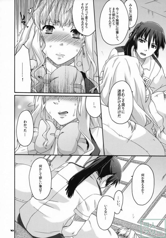 汗だくシェリルと看病ックス <> 009