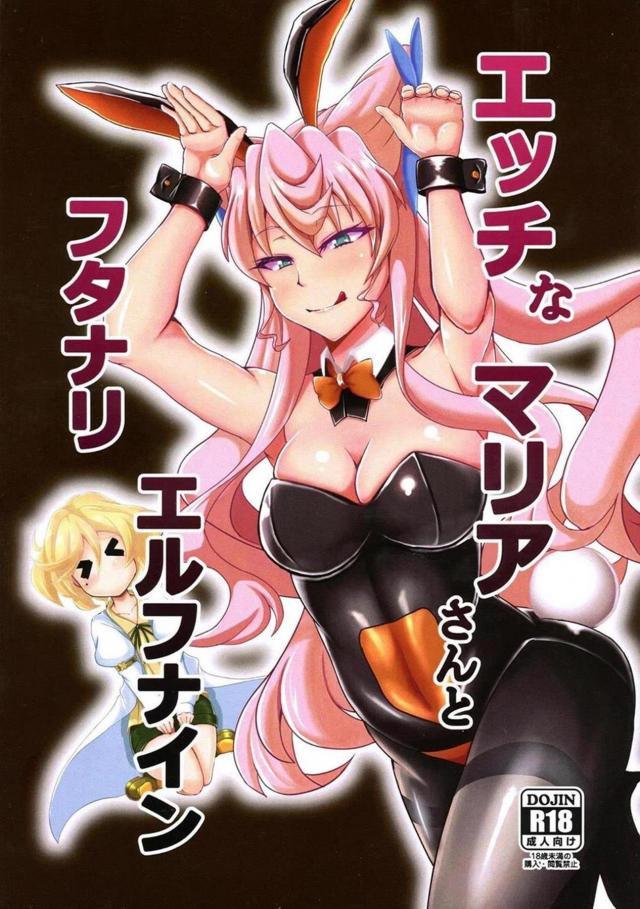 おちんちんを治す、ふたなりアヘレズ本 <> 1