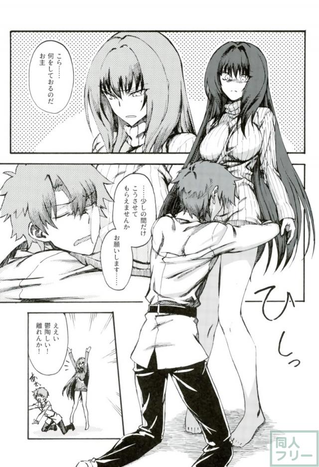 休息が必要なマスターがスカサハに甘える本(ちんぐり騎乗位) <> 002