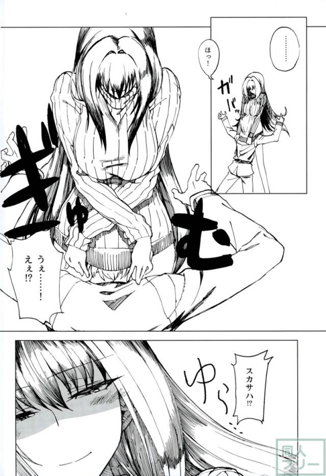 休息が必要なマスターがスカサハに甘える本(ちんぐり騎乗位) <> 005