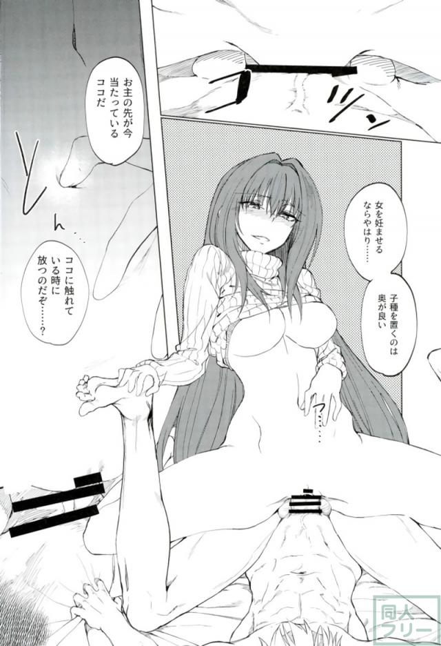 休息が必要なマスターがスカサハに甘える本(ちんぐり騎乗位) <> 017
